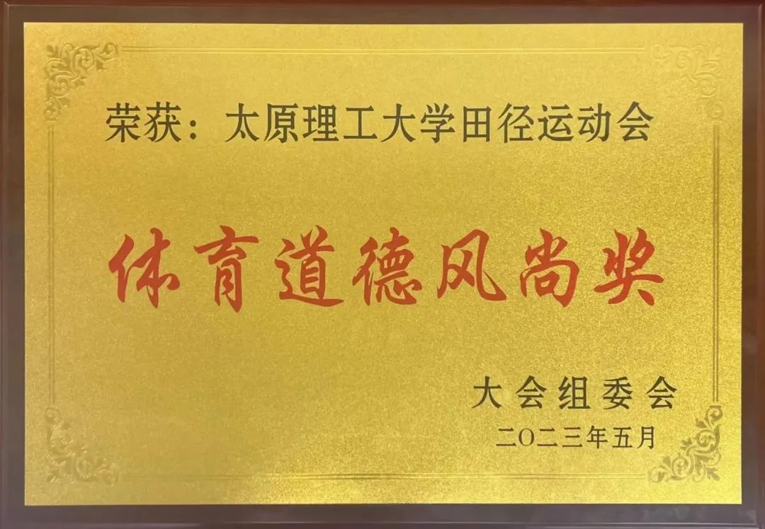 奋力拼搏