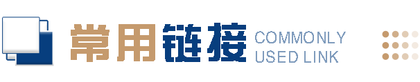 校外VPN服务